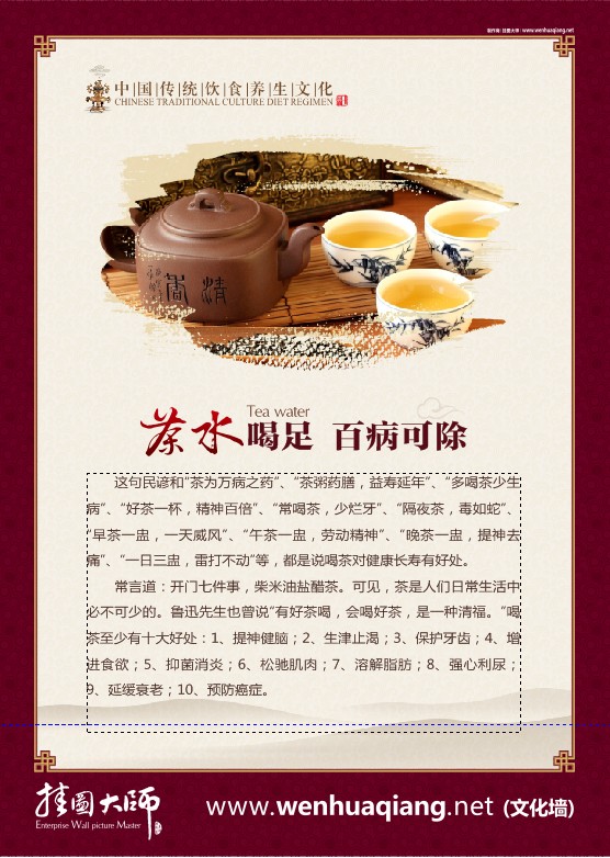 中国传统饮食养生文化-茶水喝足 百病可除